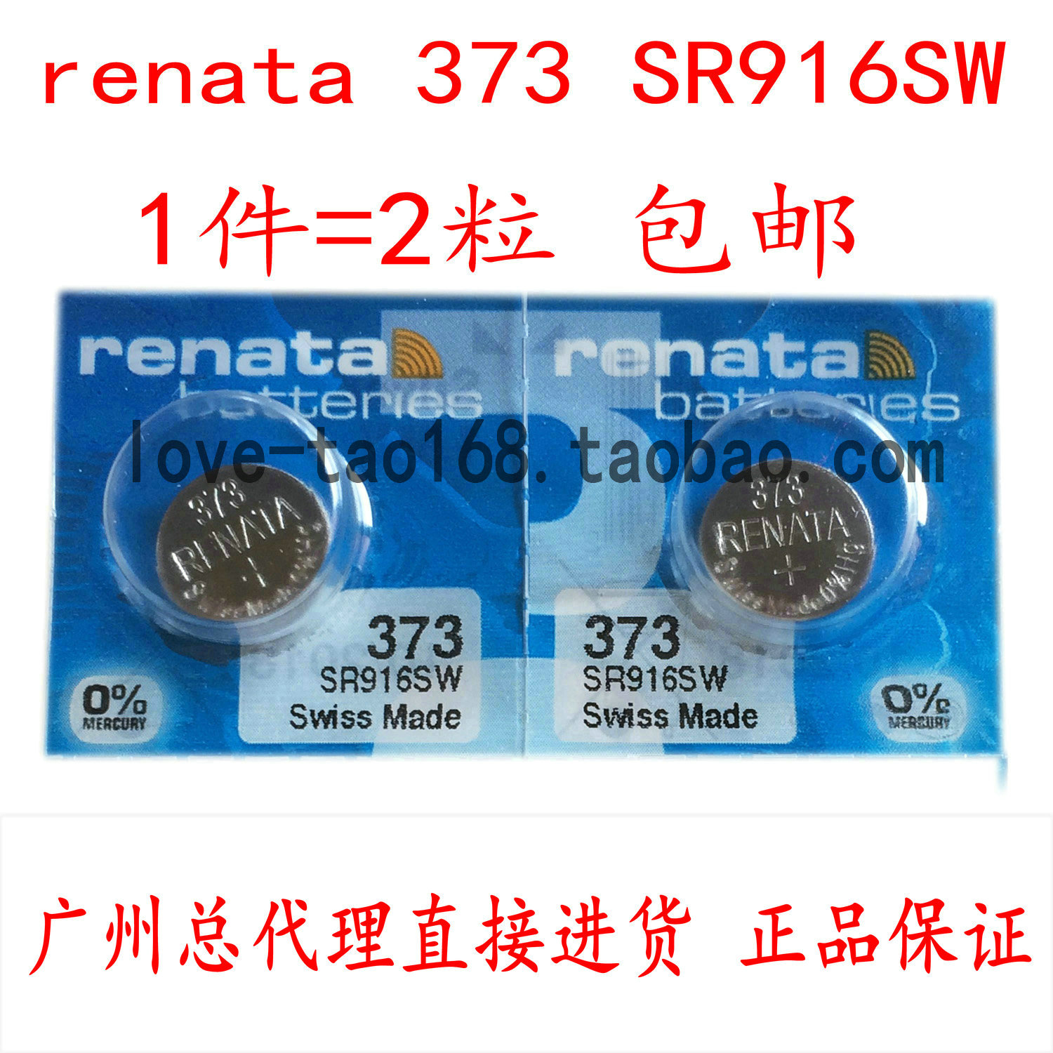 2粒价renata瑞士正品SR916SW电子手表1.55V氧化银373原装纽扣电池 3C数码配件 纽扣电池 原图主图