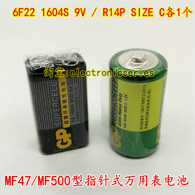 超霸9V+3号C电池套装万用表电池