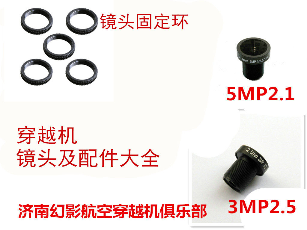 穿越机摄像头镜头固定环