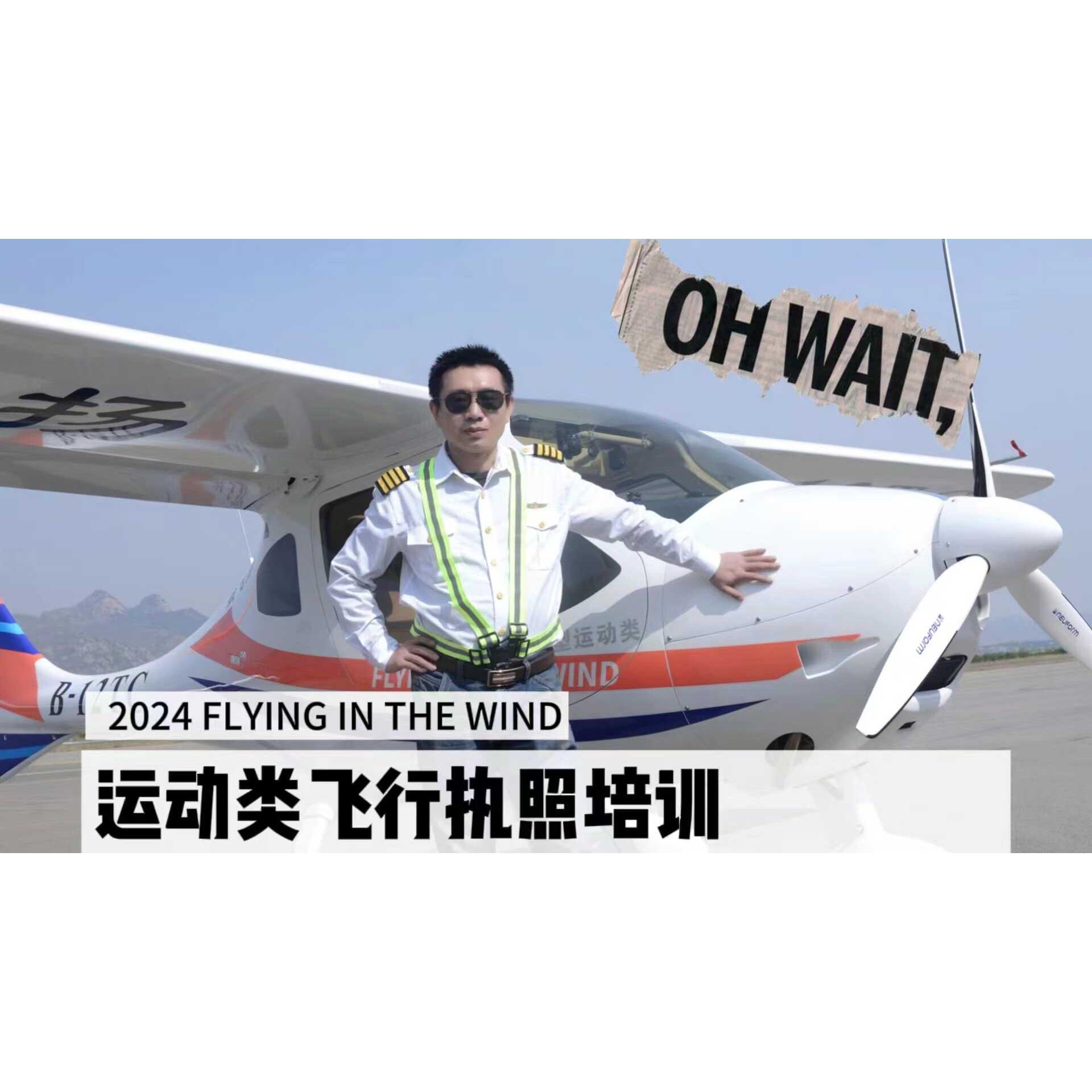 轻型飞机驾照航空器驾驶员执照