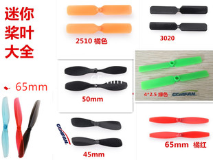GEMFAN乾丰65mm桨25两叶30mm40两寸45空心杯50飞北比赛无人机1940