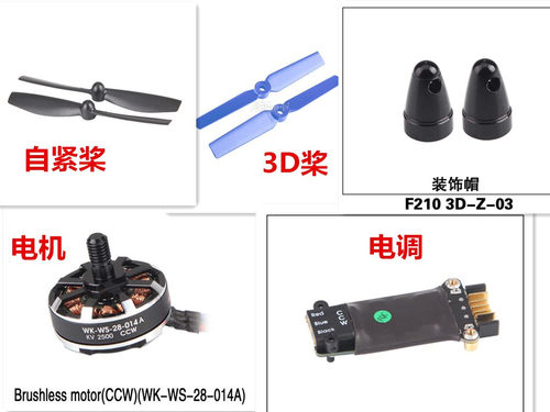 华科尔f2103d穿越无人机桨叶