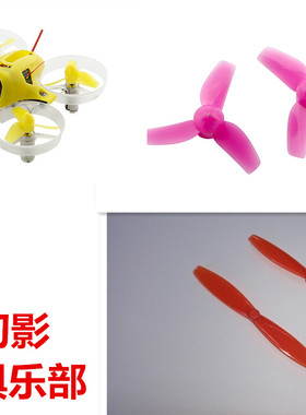 空心杯穿越机架tiny7kingkong6两三叶桨31mm40mm45乾丰56mm65单孔