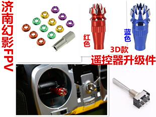 航模遥控器档位开关TX16S螺母拨动杆futaba铝合金彩色摇杆头Frsky