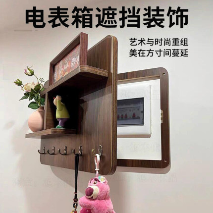 胡桃色电表箱装饰画简约免打孔配电箱挂画改造置物架电闸箱遮挡