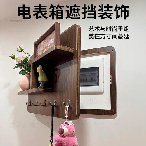 胡桃色电表箱装饰画简约免打孔配电箱挂画改造置物架电闸箱遮挡