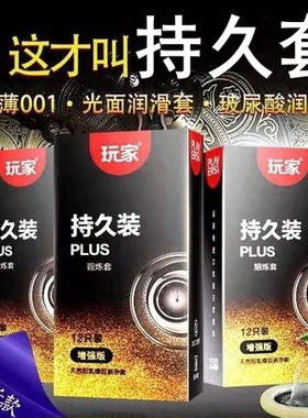 玩家持久装超薄玻尿酸水润光面套