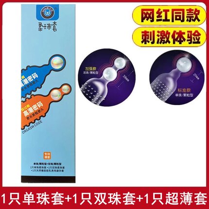威尔乐超薄玻尿酸大颗粒柔珠避孕套男用持久安全套中号单珠双珠套