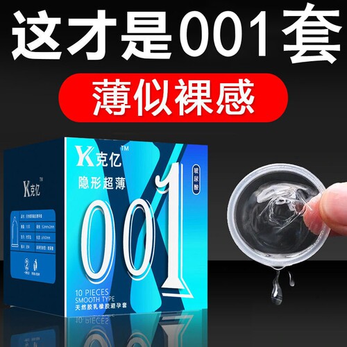 克亿超薄001玻尿酸避孕套