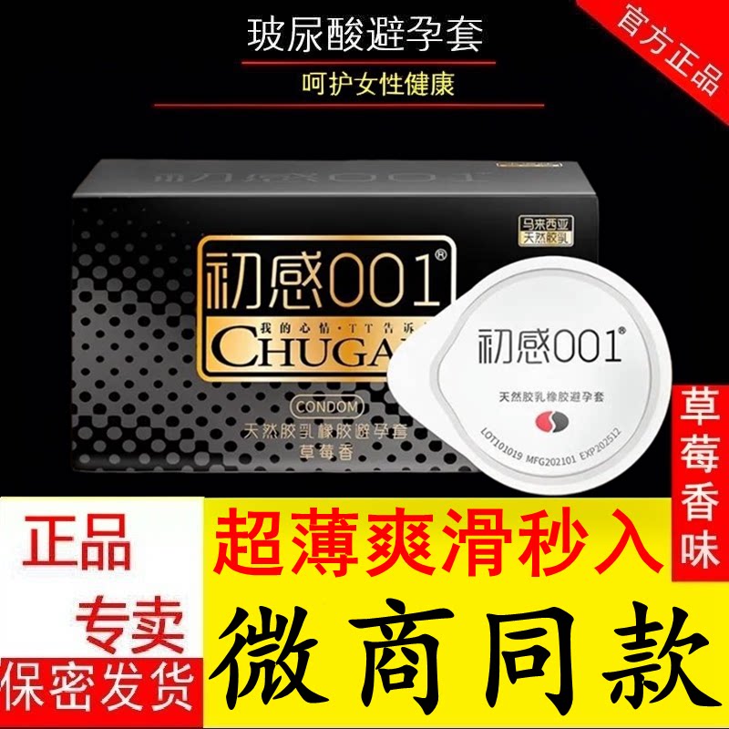 初感001玻尿酸超薄润滑避孕套
