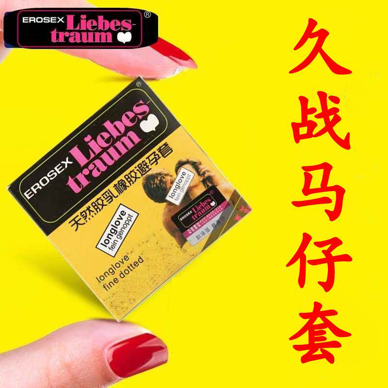 官方正品麦艾斯久战避孕套男用持久安全套套马仔套利比特男士凝胶