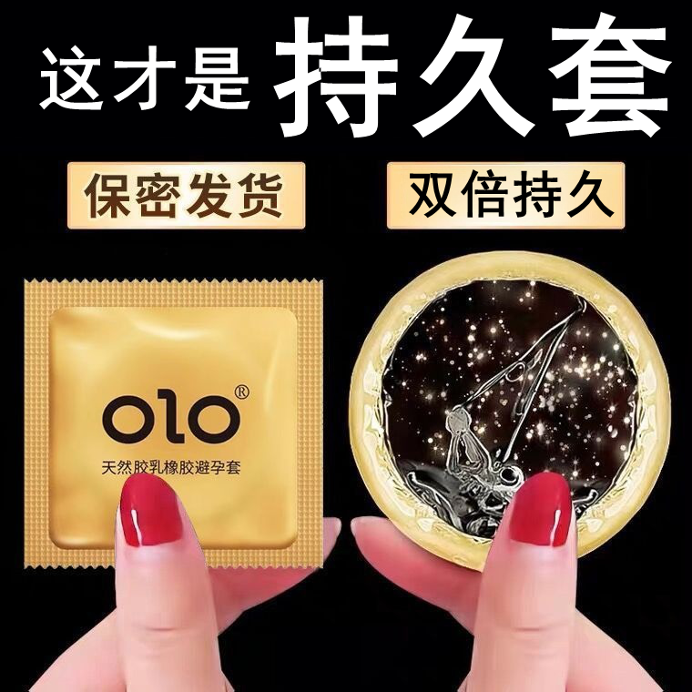 久战持久避孕套olo束腰狼牙颗粒t