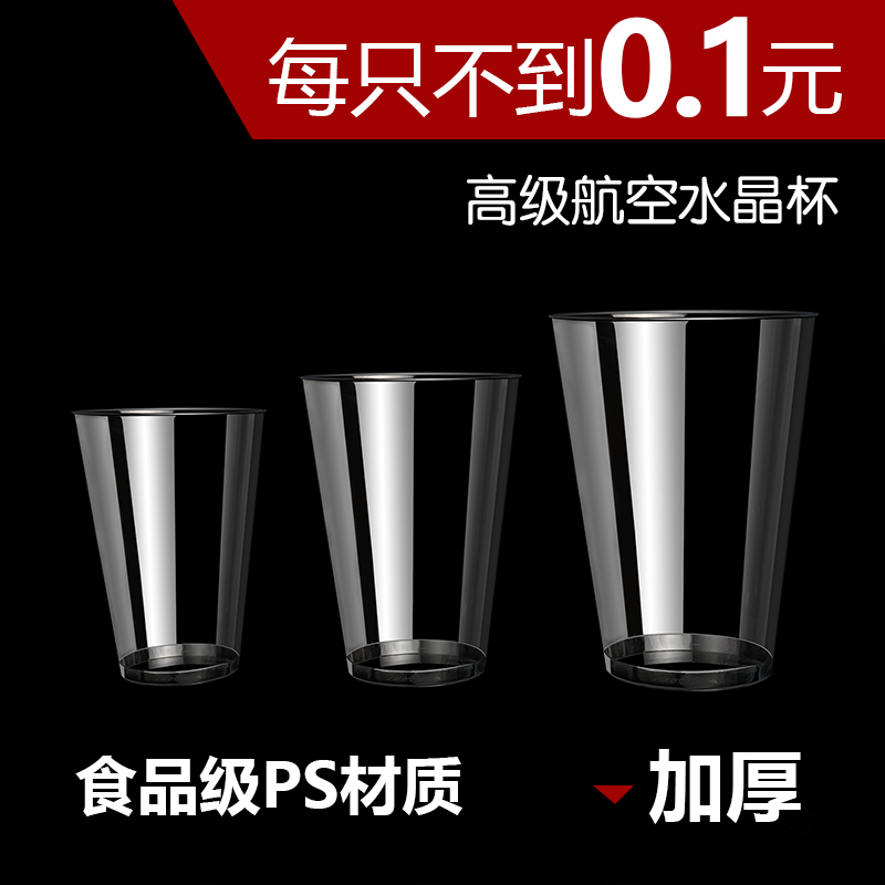 顺顺心一次性杯子加厚航空杯水杯茶杯塑料商用啤酒杯太空杯水晶杯