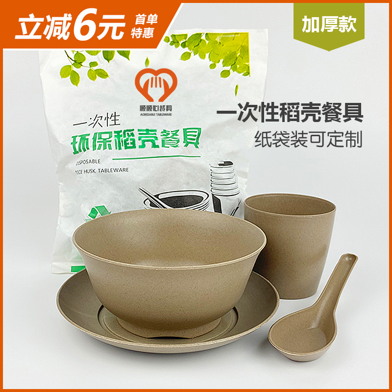 稻壳一次性餐具加厚环保隔热家用