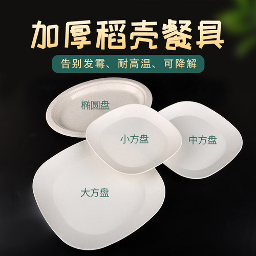 稻香一次性盘子餐盘环保可降解菜盘西餐盘加厚耐高温餐碟家用鱼盘