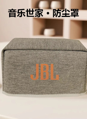 定制JBL 音乐世家A200 罩子 A300防尘罩 A500 加绒保护套