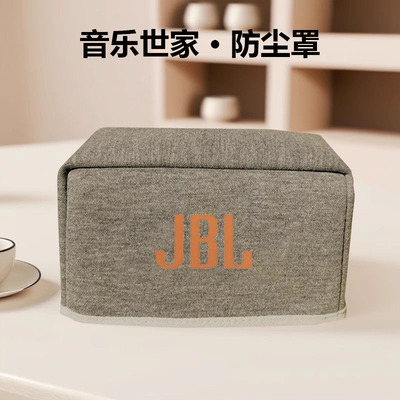 定制JBL 音乐世家A200 罩子 A300防尘罩 A500 加绒保护套