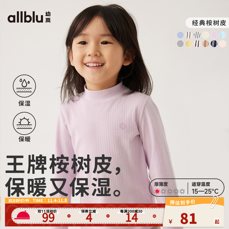 幼岚「王牌桉树皮」罗纹打底衫23秋冬新款儿童男女童保暖内衣T恤
