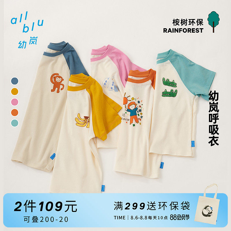 幼岚儿童T恤夏薄款清爽不粘身桉树纤维吸湿快干男女童装T恤呼吸衣
