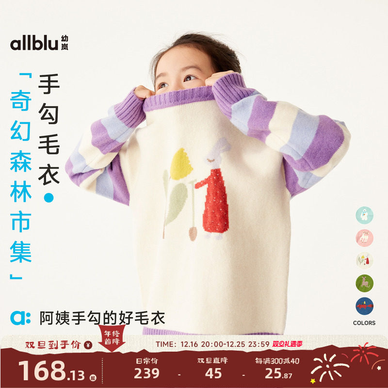 allblu幼岚儿童毛衣女童毛衣秋冬男童羊毛衫加厚保暖针织衫童装