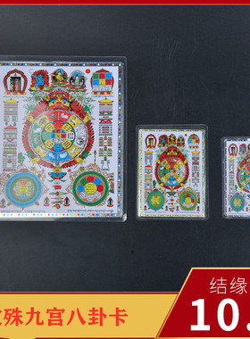 藏传文殊九宫八卦图佛卡唐卡