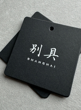 服装吊牌定制 衣服男女装童装标签卡片定做 黑卡黑色印刷
