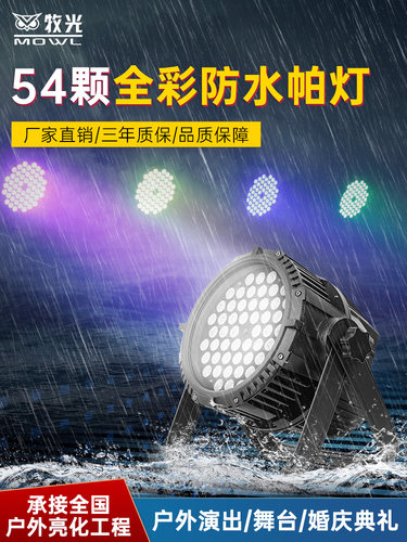 Led防水Par灯54 3W全彩色三合一酒吧舞台灯光户外声控彩灯染色灯