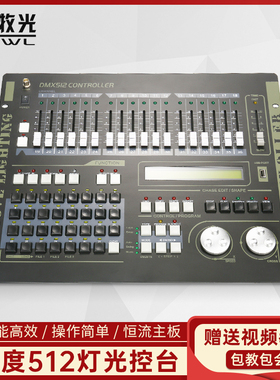 力度DMX384控台 SuperPro512灯光控制台摇头光束灯帕灯调光控制器