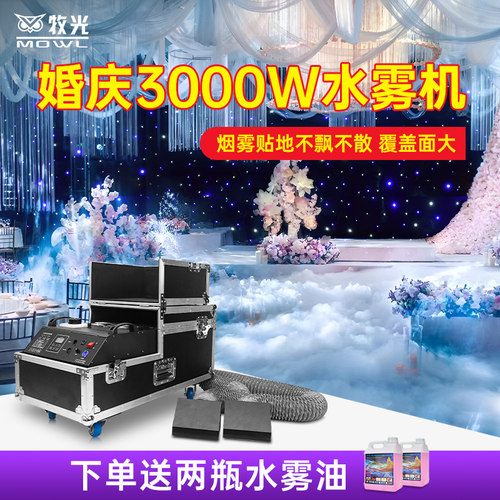 婚庆道具大功率3000w舞台烟雾机