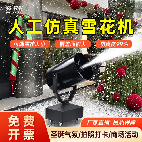 3000W仿真雪花机大型摇头造雪机