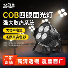 cob四眼面光灯补光灯专业舞台灯光设备全套婚庆演出200Wled观众灯