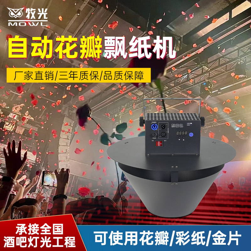自动撒花机婚礼花瓣特效道具舞台酒吧喷纸机飘纸机婚庆演出飘花机