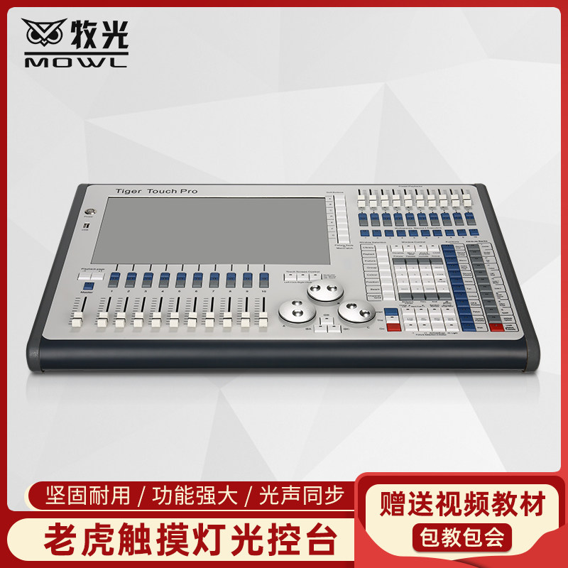 老虎灯光控台 中英文控制器教程智能触屏控台tigertouch调光控台