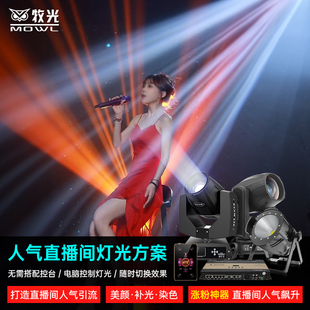 抖音快手网红直播间舞台灯光设备全套摇头灯背景氛围灯旋转光束灯