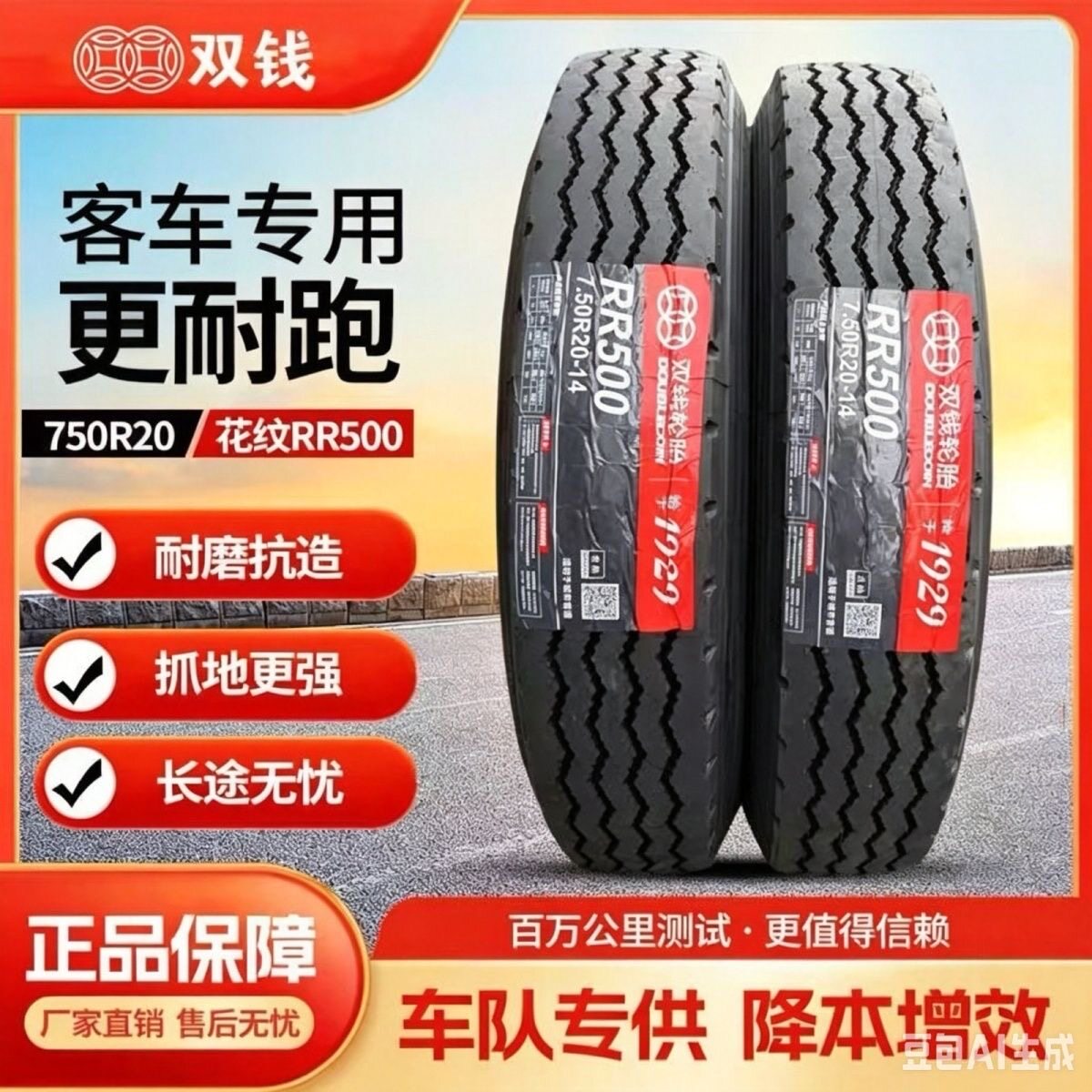 双钱轮胎750R20全钢丝载重货车客车轮胎耐磨省油全新正品三包胎