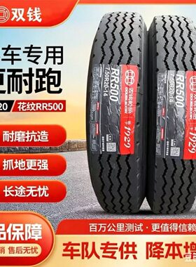 双钱轮胎750R20全钢丝载重货车客车轮胎耐磨省油全新正品三包胎