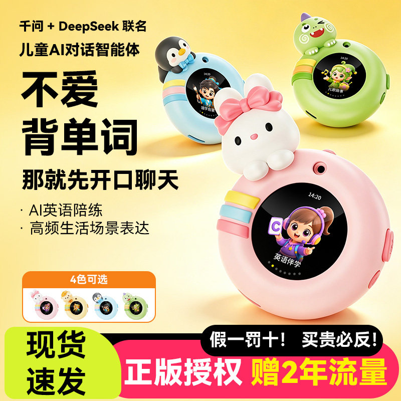 AI智能体儿童智能陪伴机器人AI玩具磨耳朵熏听机英语口语陪练方拓