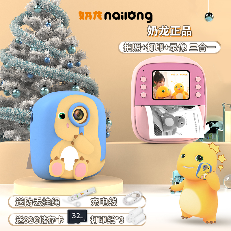 奶龙联名款儿童照相机