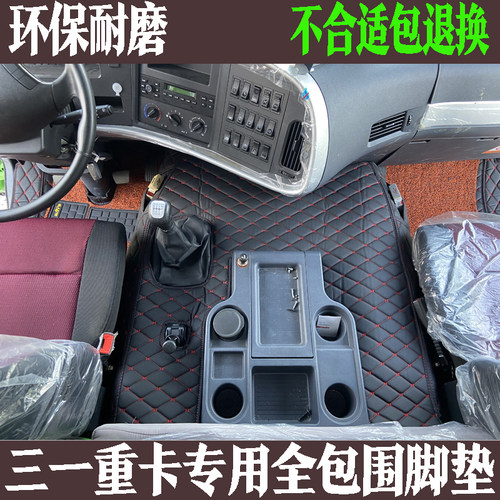 三一王道版朱宏版C6C8C10脚垫