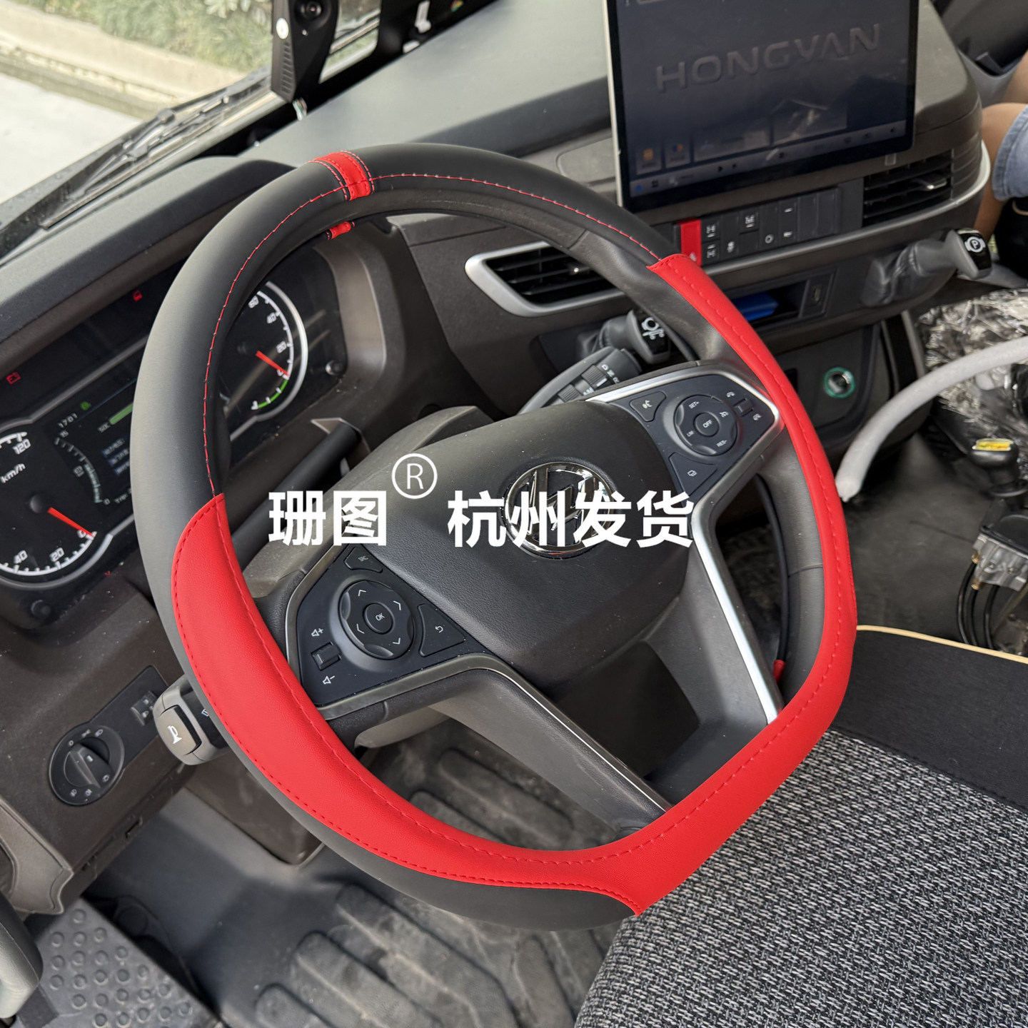 上汽红岩i杰狮电动货车方向盘套