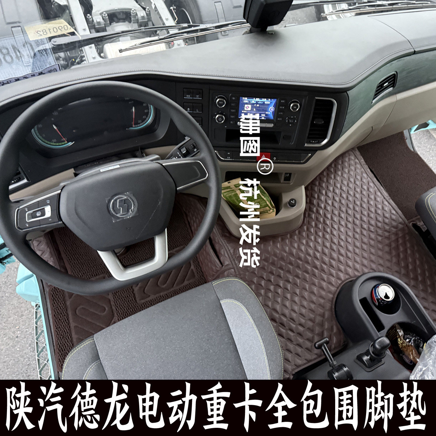 陕汽德龙M3000E电动货车全包围脚