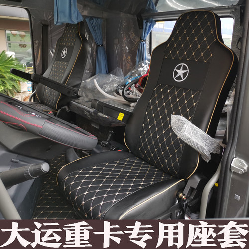 运重卡N9HN8v座椅套N8HN6H座套