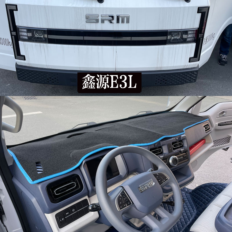 SRM鑫源新能源鑫源E3L小海狮EV新海狮EV封闭厢货仪表台避光防晒垫