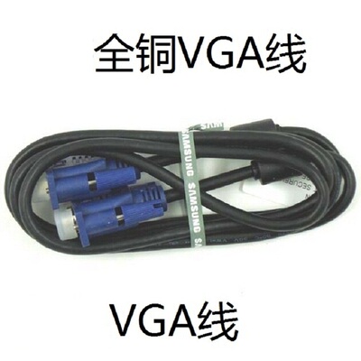 热销1.5米VGA线台式电脑显示器电视连接线投影仪高清线电脑数据线