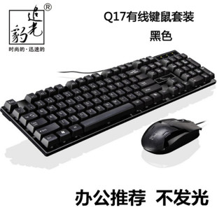 追光豹Q17 键鼠套件 悬浮商务办公单位usb有线通用键盘鼠标套装