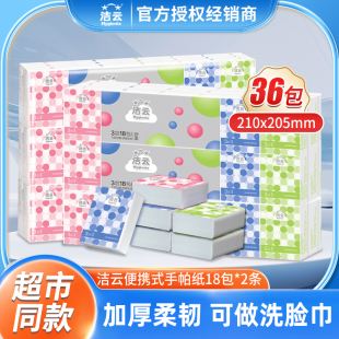 餐巾纸36包随身装 洁云手帕纸小包纸巾便携式 面巾纸卫生纸小包装