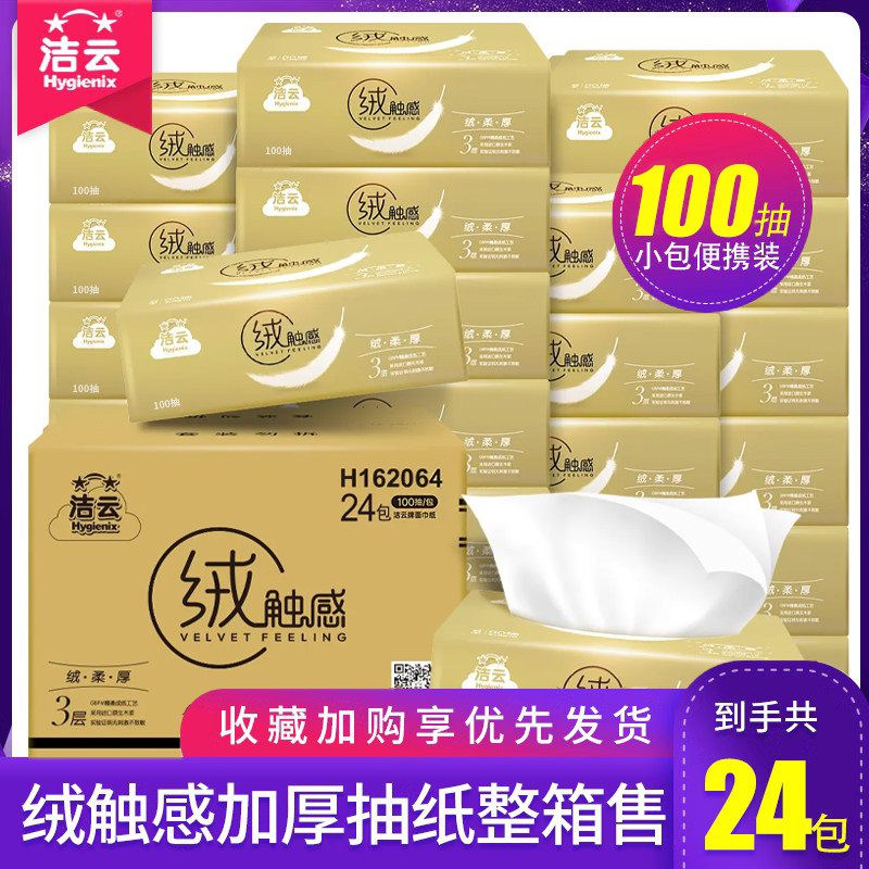 洁云抽纸整箱家庭装婴儿纸巾面巾纸餐巾纸家用实惠装