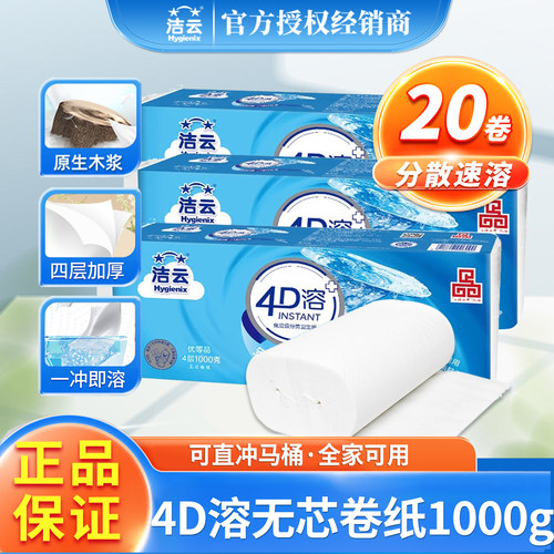 洁云无芯卷纸可直冲马桶4D溶厕纸