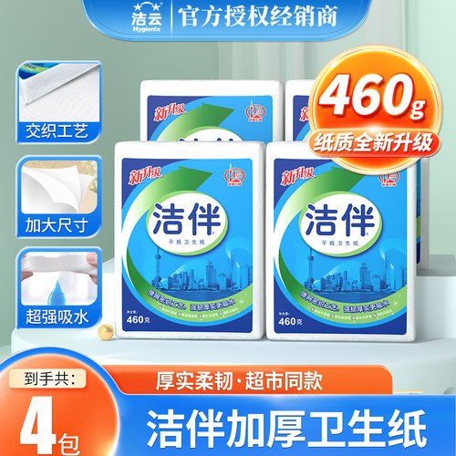 洁云洁伴460克4包平板卫生纸