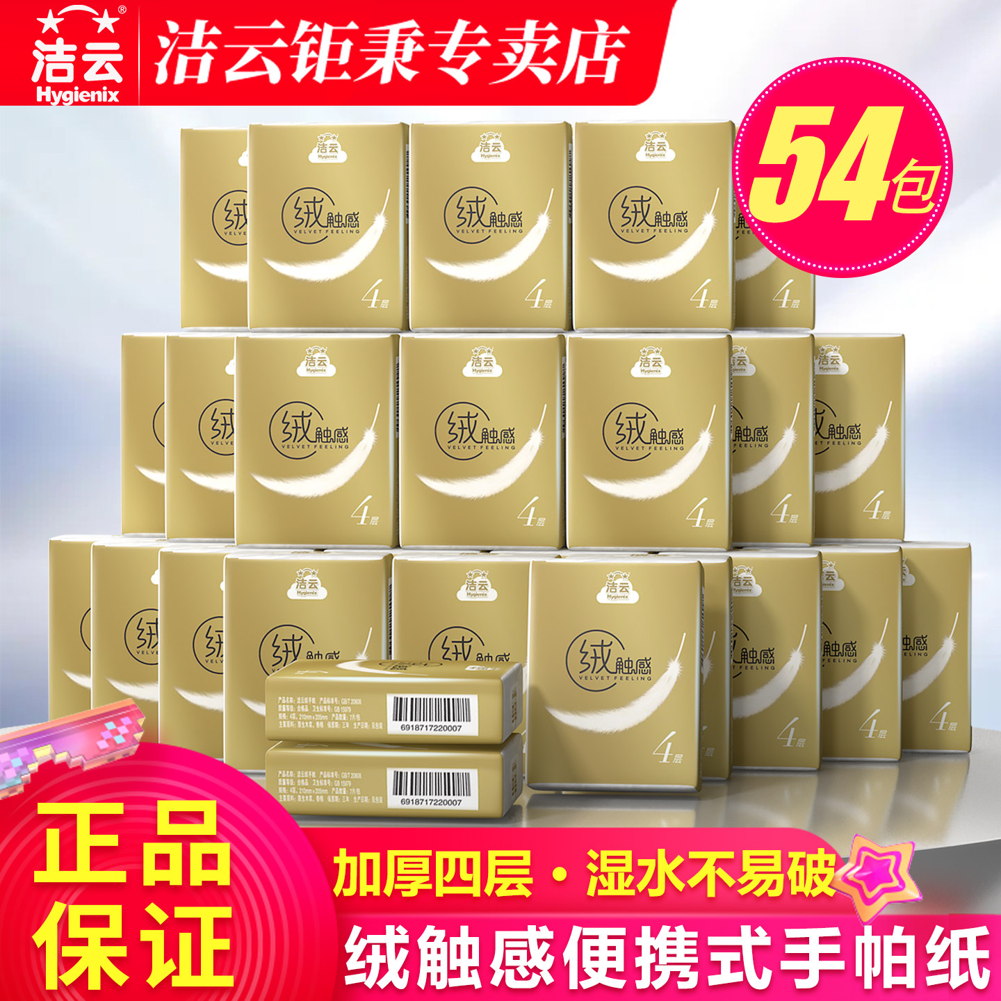 洁云手帕纸巾54包小包便携式餐巾家用卫生抽纸迷你型纸面巾纸批发